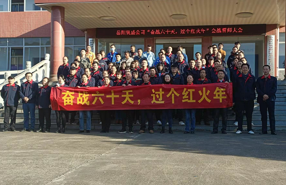 奮戰(zhàn)六十天，過個(gè)紅火年